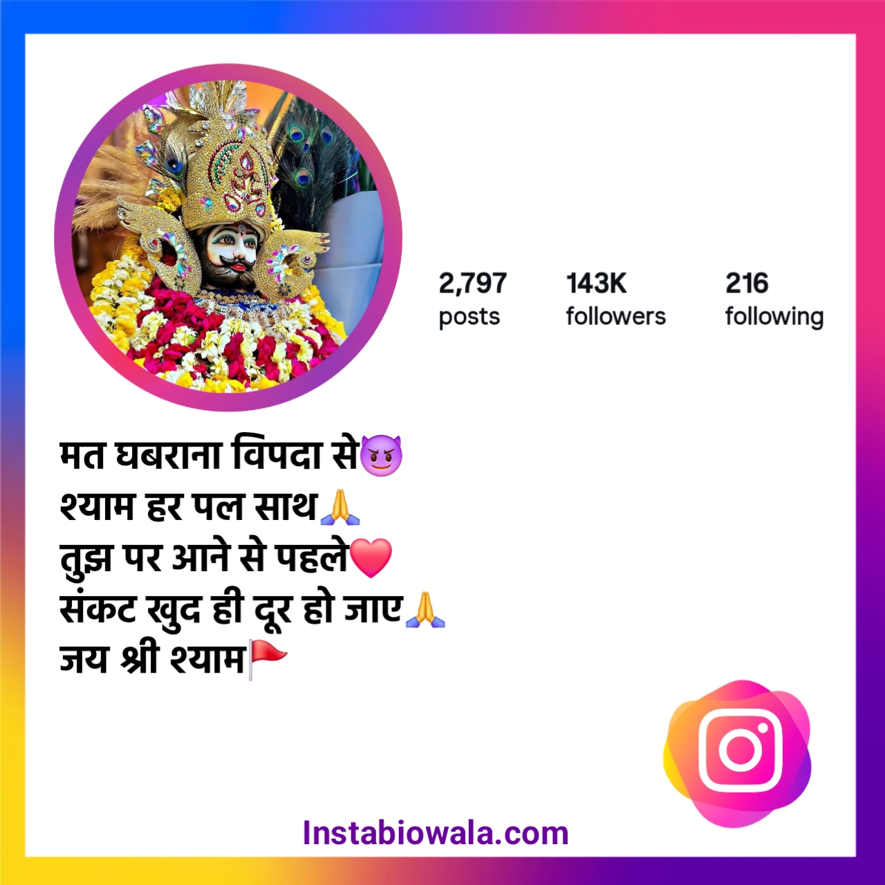 Khatu Shyam Ji Bio For Instagram in Hindi